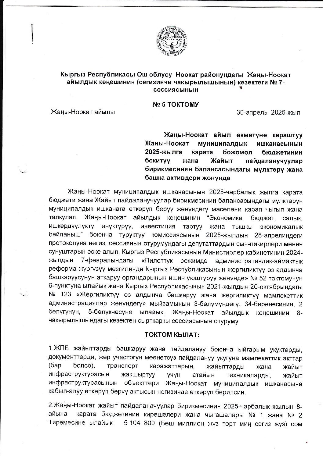 Турмуш-тиричилик калдыктарын башкаруу жаатындагы кызмат жөнүндө